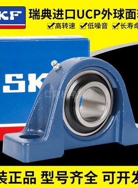 进口SKF外球面轴承座UKP UCP 305 306 307 308 309 310 311 312