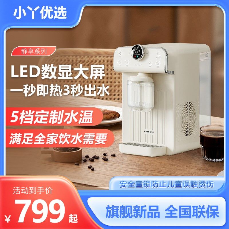 巴森茶咖饮水机即热式家用桌面台式小型速冷饮水器2024新款直饮机