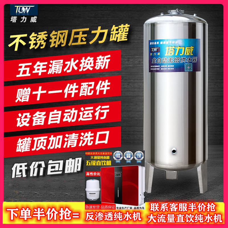 不锈钢压力罐家用全自动无塔供水器自来水井水增压水泵储水箱水塔