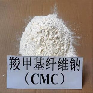 羧甲基纤维素钠 高粘 建筑胶粉 CMC陶瓷添 工业级纤维素低粘