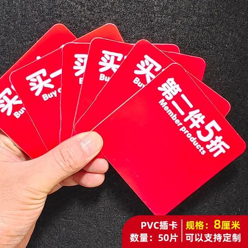50片PVC塑料通道卡货架插卡买一送一买二送一标价牌方形标签防水