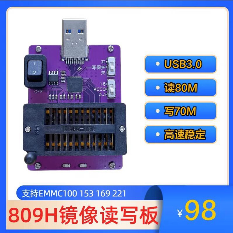 809H 镜像读写刻录板读写器emmc100 153 169 221导航升级USB3.0