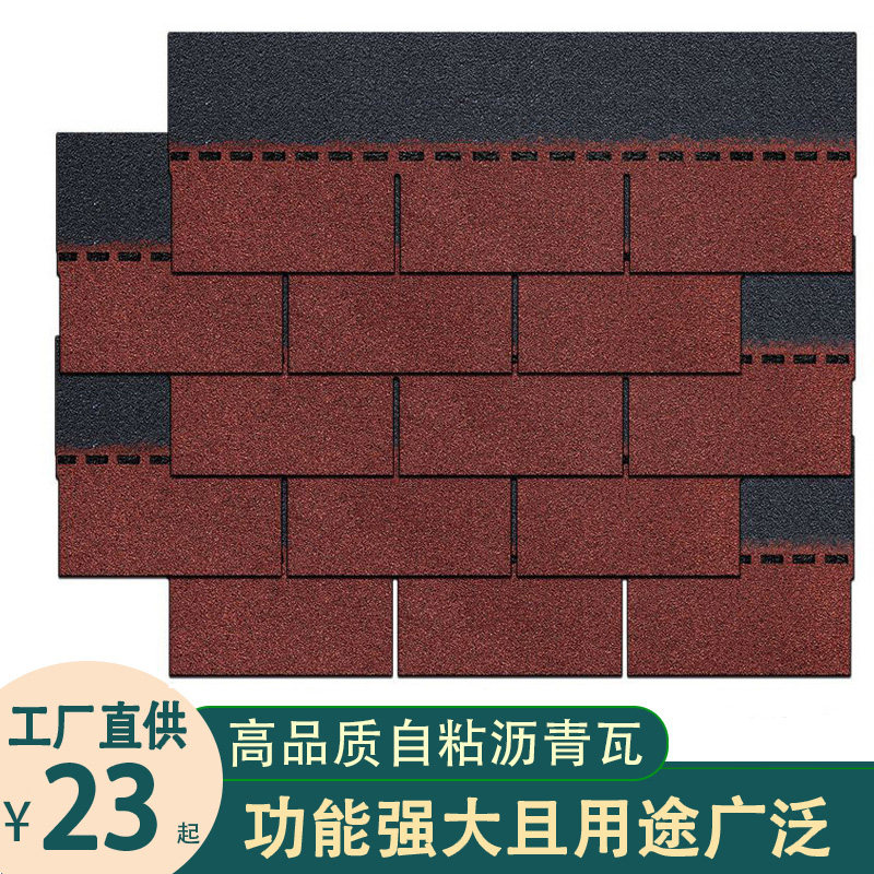 沥青瓦片防水屋顶油毡瓦自粘别墅玻纤瓦木屋瓦隔热装饰瓦可包施工