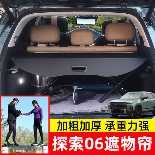 适用于奇瑞探索06后备箱遮物帘尾箱置物隔板汽车用品内饰改装配件