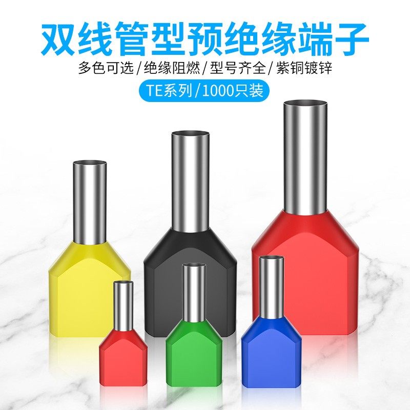 双线管型端子TE0508/1008/1508/2508欧式针型冷压预绝缘接线端子