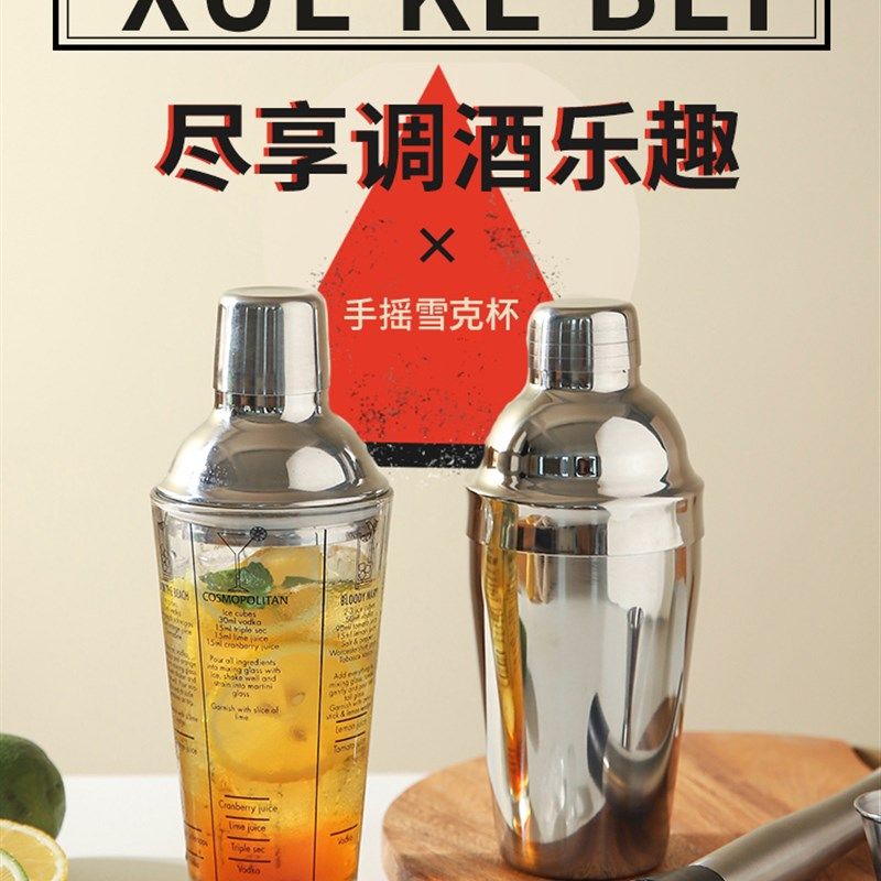 舍里玻璃雪克杯调酒器套装奶茶店专用手打柠檬茶工具摇酒壶手摇杯
