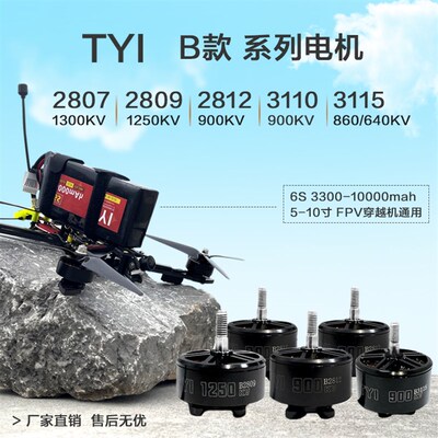 穿越无人机电机2807/2809/2812/2815/3110/3112/3115无刷电机航模