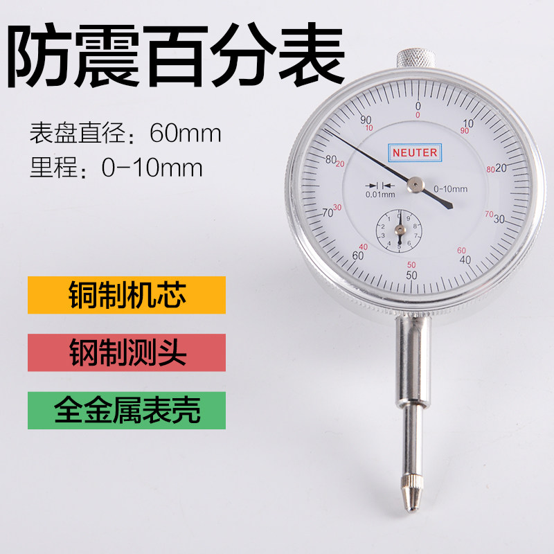 百分表0-10mm 精度0.01防震精密型 数显百分表