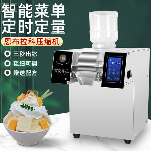 雪花冰机商用全自动绵绵冰机器火锅店雪冰机液晶萤幕可定时定量
