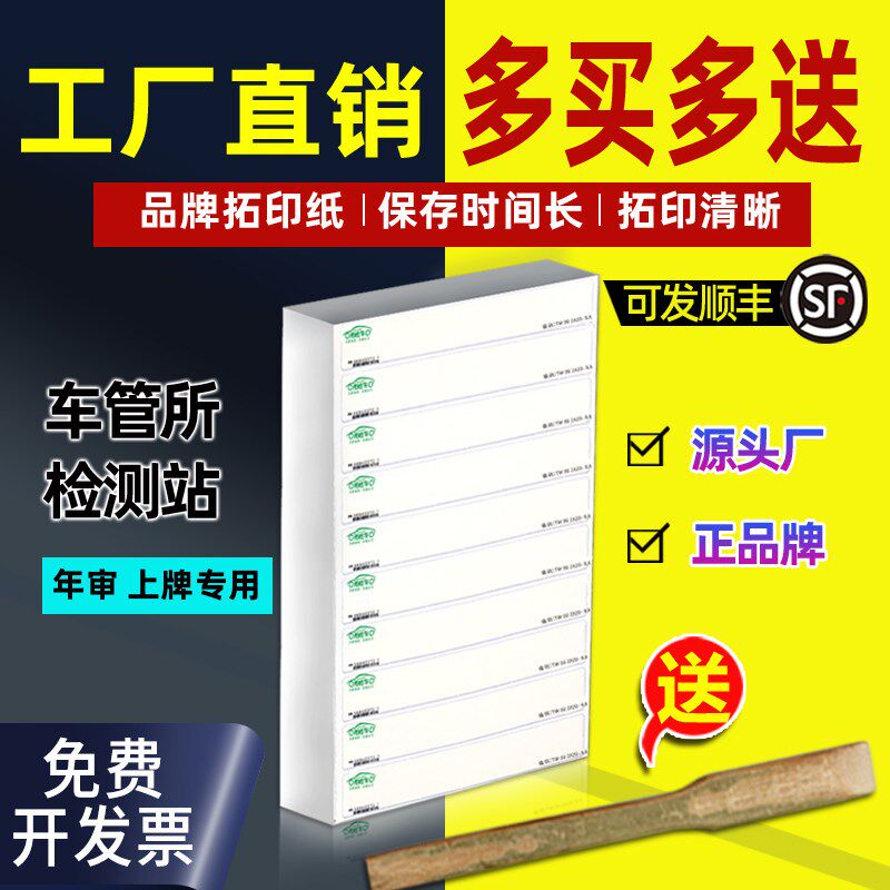 拓旺车拓印纸车管所专用车架号拓号纸汽车电动车发动机拓号条印膜