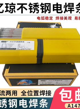 亿琼特种A146不锈钢电焊条A147不锈钢焊条2.5/3.2/4.0/5.0m异种钢