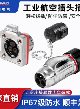 凌科BD20防水航空插头插座3芯仪器设备用2-14芯不防爆工业连接器