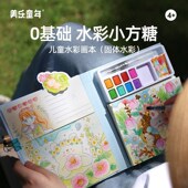 儿童小方糖水彩画本涂色便签涂鸦水彩填色书自带颜料水粉画画套装