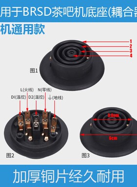 适用于贝尔斯盾茶吧机耦合器底座连接温控配件KSD368