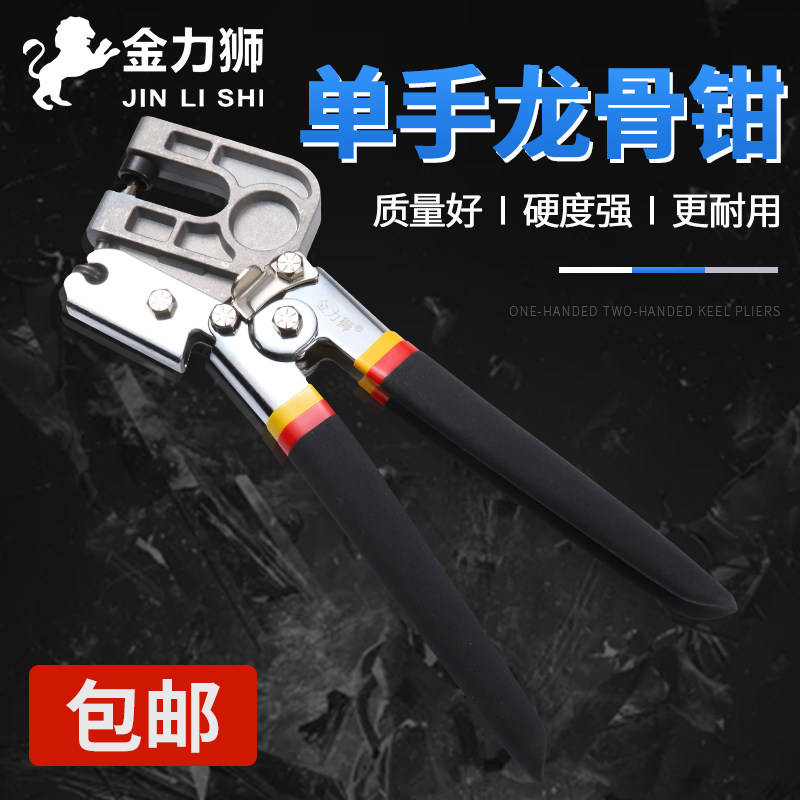 金力狮单手龙骨钳长柄轻钢龙骨钳子打眼钳铝合金双把龙骨钳天花板