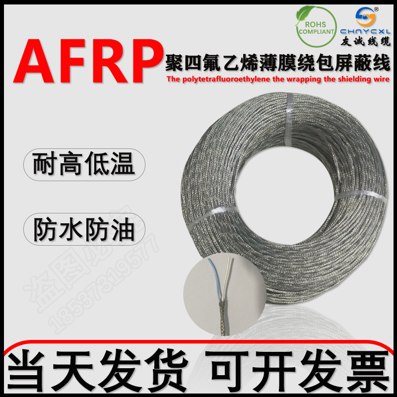AFRP250航空双绞遮蔽线2*0.12 0.15/0.2/0.35/0.5平方安装讯号线