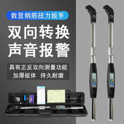 电子数显钢筋套筒力矩扳手测量直螺纹钢筋套筒扭力扳手扭矩值测量
