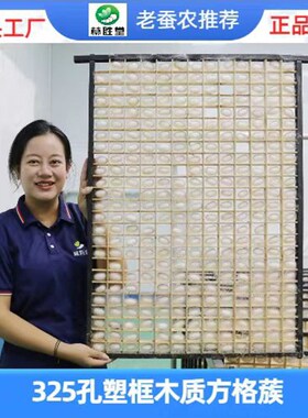 老蚕农推荐325孔塑框木质方格蔟162孔165孔蚕网蚕具纸质方格蔟