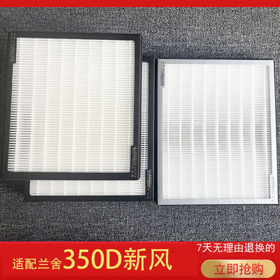适配兰舍新风系统全热交换器ERV350D滤芯回风进风小区家用过滤网