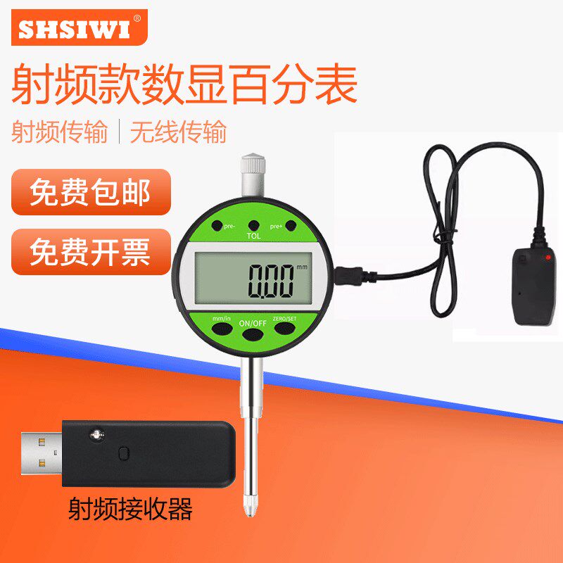 SHSIWI思为射频数显百分表 12.7 25.4无线发送接收电子百分指示表