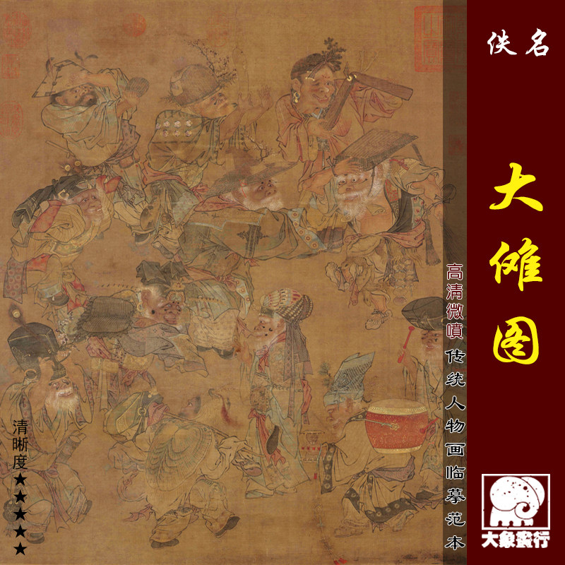 宋佚名大傩图传统工笔人物画临摹范本中式装饰画艺术微喷绢布画心