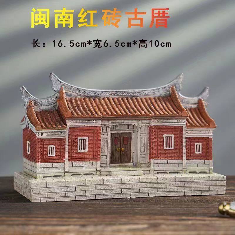 闽南红砖古厝泉州文化古建筑树脂摆件庭院子装饰品四合院乔迁礼品