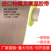 进口铁氟龙带胶绝缘耐高温布光滑阻燃防火隔热耐磨封口机滚筒胶带