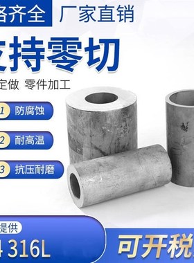 加厚304/316/310S/321不锈钢无缝管 空心厚壁管零切 工业圆管材料