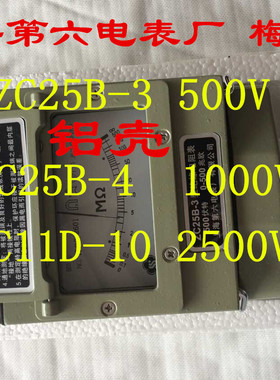 上海第六电表厂 梅格牌500V兆欧表ZC25B-3 摇表 绝缘电阻表铝壳