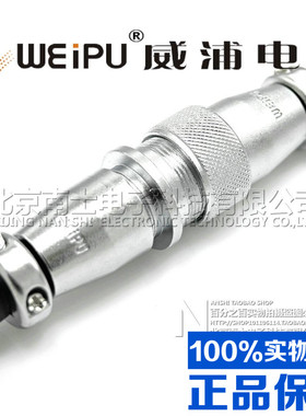 威浦WEIPU航空插头插座WS48-5-7-20-27-38-42芯 空中对接 TQ/ZQ
