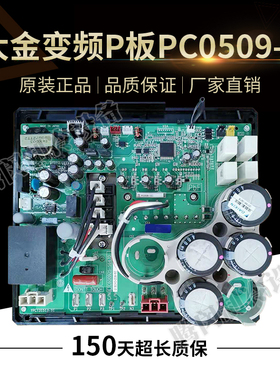 大金空调配件PC0509-1压缩机变频板RHXYQ10-16PY1模块RZP450PY1