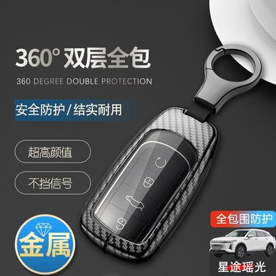 2023款星途瑶光钥匙套新款摇光400T汽车专用金属男女士包壳扣装饰