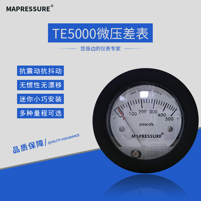 TE5000迷你型微型差压表 微压力表 微压差表 差压计0-60pa 压差计
