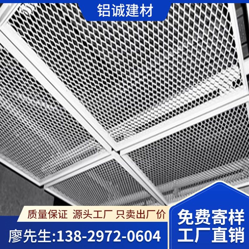 商场地下室铝网板天花吊顶装饰幕墙菱形铝拉网铝网格天花拉伸铝板