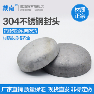 304不锈钢封头椭圆封头工业封头冲压焊接封头管帽管堵25mm 325mm