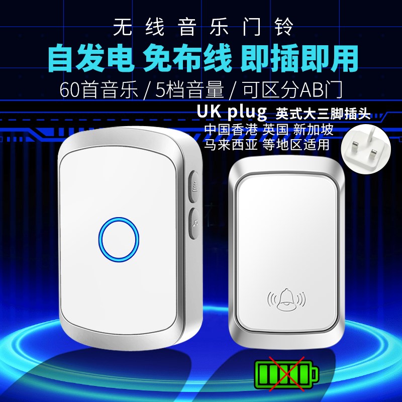 英规无线门铃家用智能不用电池门钟自发电防水遥控电子一拖二门磁