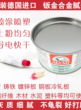 德国20108雅科美耐高温腻子超快干合金原子灰汽车家具木器不爆漆