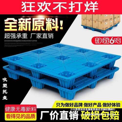 吹九738脚塑流料托盘物叉车托盘防潮防漏台卡地板仓储货架塑托板