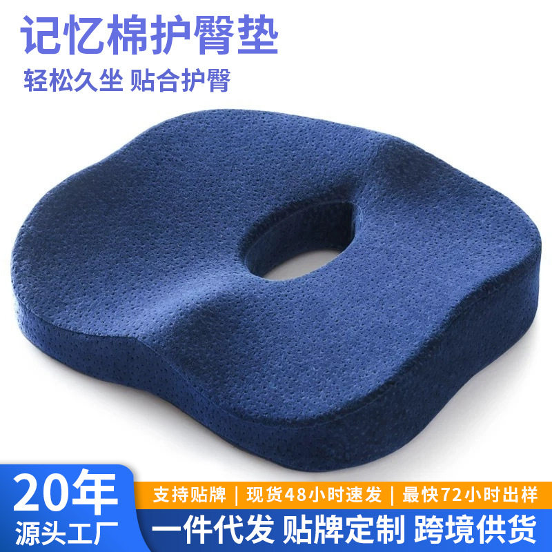 慢回弹记忆棉护臀美臀坐垫