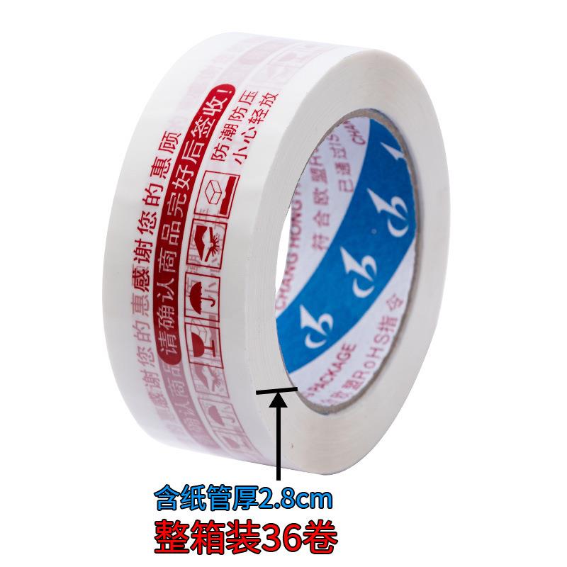 大卷警示语胶带ZNW印彩封箱胶布快递胶打字包封口胶电商封箱色纸