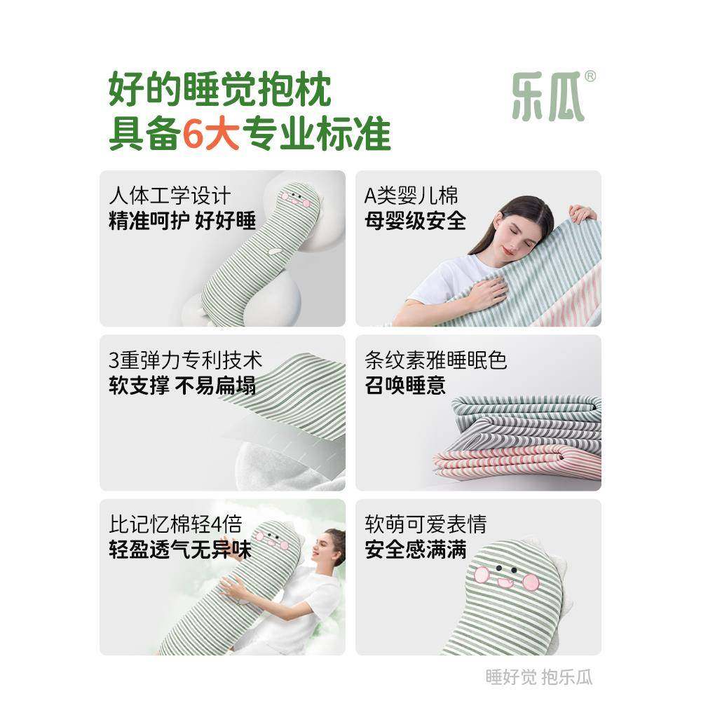 乐瓜龙觉睡抱枕侧恐睡夹腿靠枕长床上专用女生成人冰丝凉感东之春,居家布艺,抱枕被,淘宝优惠券,粉丝福利购,淘宝优惠卷
