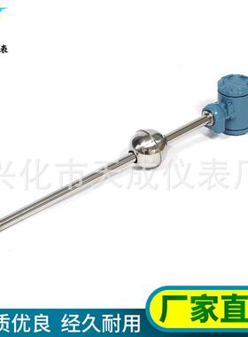 浮液位变送器计投入式变送器浮球变送0-50mm液干簧管液球位杆式位