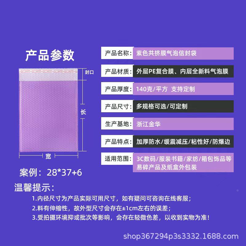 紫色共XEU挤膜气泡物泡丁流快递泡沫袋加厚防水泡袋袋香紫气泡袋