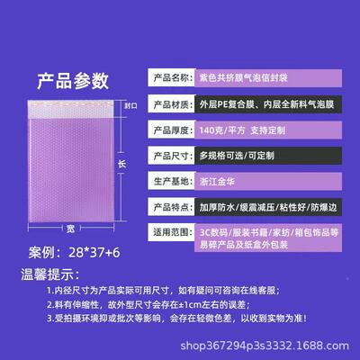 紫色共XEU挤膜气泡物泡丁流快递泡沫袋加厚防水泡袋袋香紫气泡袋