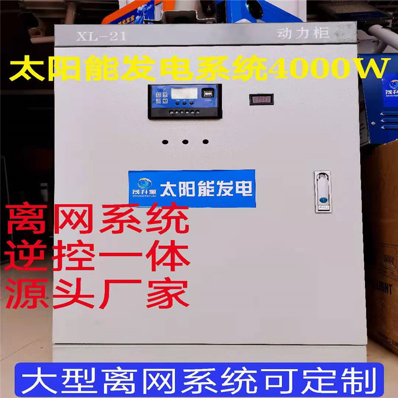 茂升源太阳能发电系统220V基站