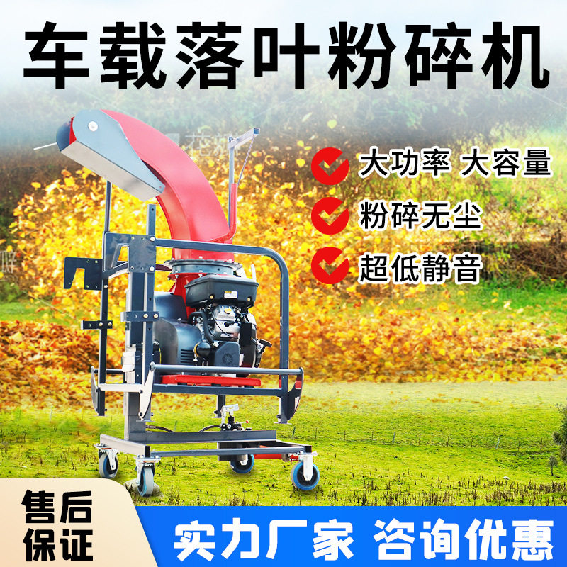 园林移动车载落叶树枝粉碎机