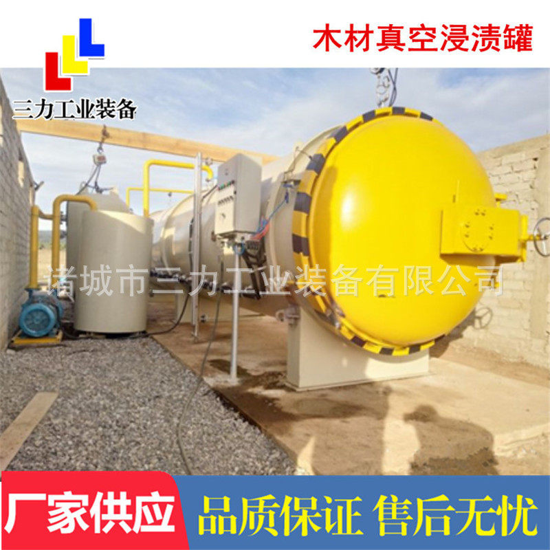 木材防腐改性罐 杨木皮真空浸渍防腐处理设备 实体厂家销售木材罐