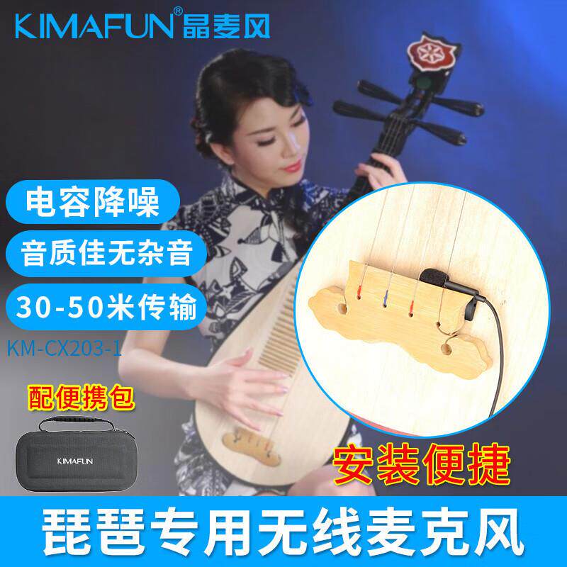 麦风CX203琵无线麦克风乐拾音器专业演出户器外琶话筒CX203-DRS晶