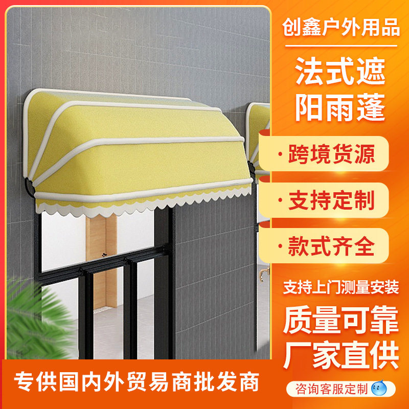 网红款户外遮阳棚遮雨棚门面阳台活动折叠雨蓬法式复古弧形遮阳棚