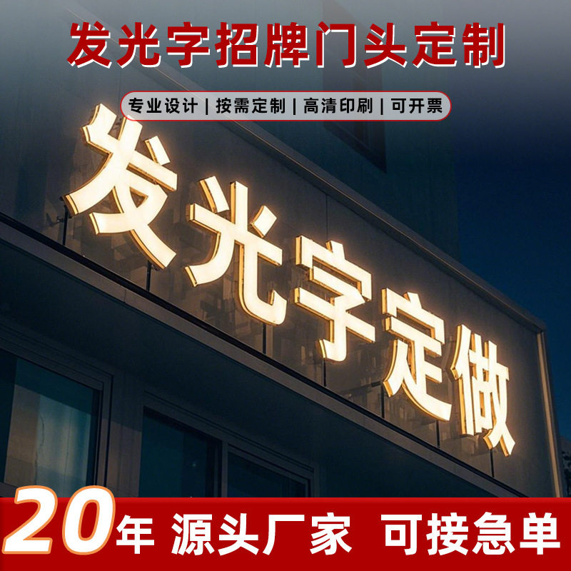 高亮霓虹发光字门头广告牌